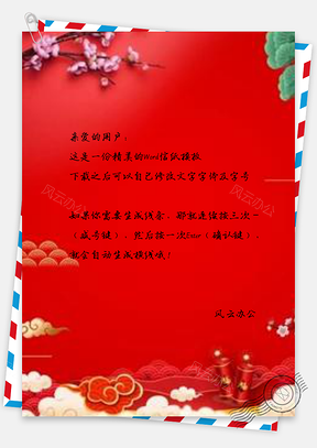 信纸红色猪年小年吉祥节日Word模板