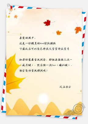 信纸手绘秋分二十四节气Word模板