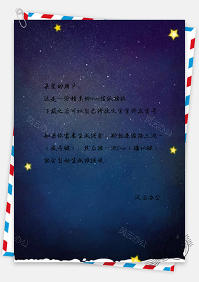 信纸小清新蓝色蓝色雪花圣诞Word模板