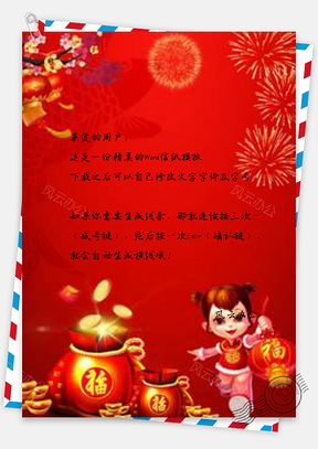 信纸红色大气猪年元旦Word模板