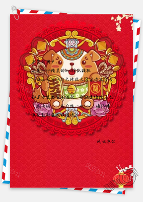 信纸可爱吉祥小狗广告Word模板