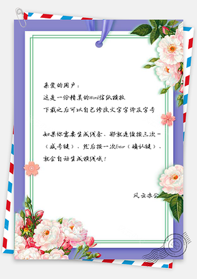 信纸小清新花簇背景Word模板