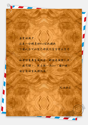 信纸复古原木色Word模板