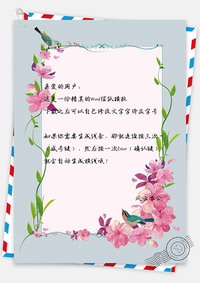 信纸文艺日系风花藤边框Word模板