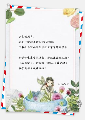 信纸手绘花丛少女Word模板