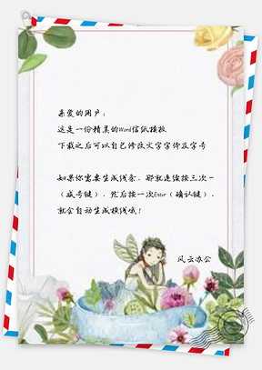 信纸手绘花丛少女