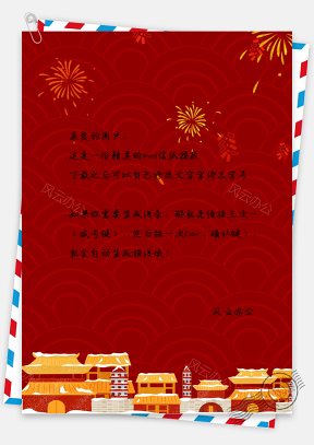 红色喜庆烟花建筑房屋中国风新年信纸