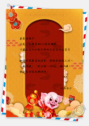 信纸喜庆猪年主题展板Word模板