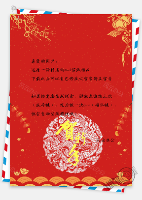 信纸中国风节日贺新春