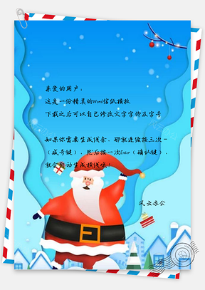 信纸剪纸风蓝色圣诞Word模板