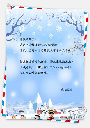 信纸冬季唯美冬至节Word模板