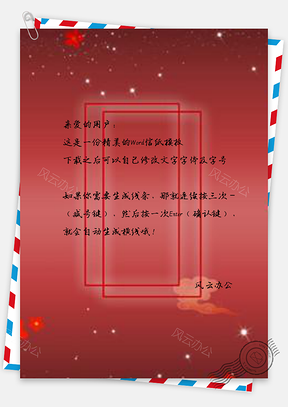 信纸唯美淡雅红色简约商务质感中国风喜庆Word模板