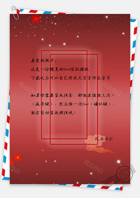 信紙唯美淡雅紅色簡(jiǎn)約商務(wù)質(zhì)感中國(guó)風(fēng)喜慶