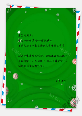 信纸绿色圆环雪花圣诞设计Word模板