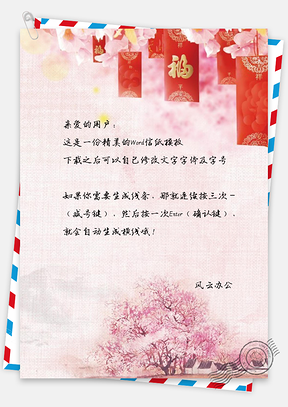 信纸小清新手绘红包背景图Word模板