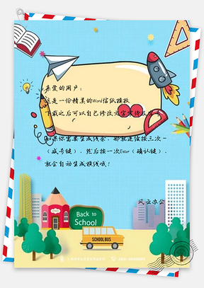 信纸简约校园书本广告Word模板