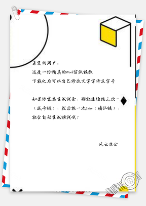 信纸波普风简约线条Word模板