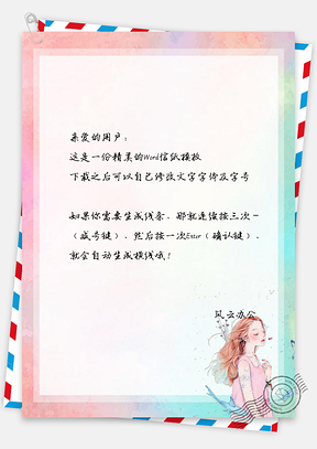 信纸唯美日系风文艺女孩边框Word模板