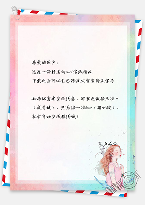 信紙唯美日系風(fēng)文藝女孩邊框