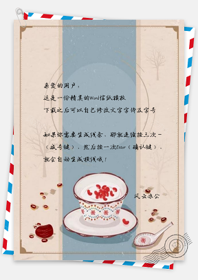 信纸传统冬季腊八粥设计