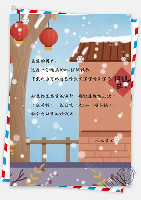 信纸下雪新年树木设计可商用Word模板