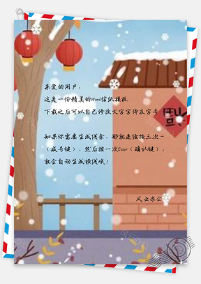 信纸下雪新年树木设计可商用