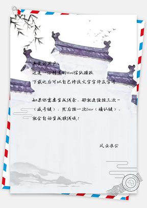 信纸小清新红色中国风复古水墨徽派建筑Word模板