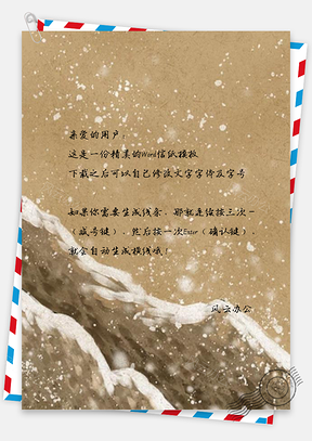 信纸中国风水墨山水插画Word模板