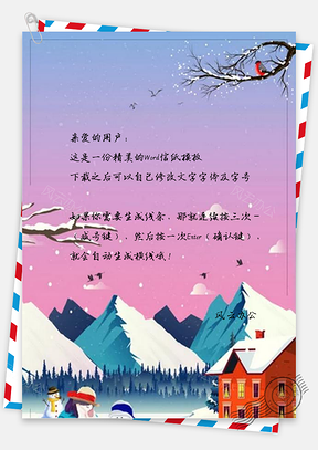 信纸二十四节气冬至传统节日Word模板