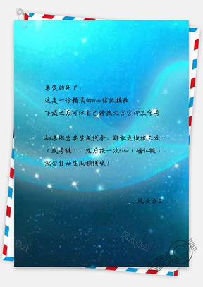 信纸唯美梦幻渐变蓝色星空梦幻飘带Word模板