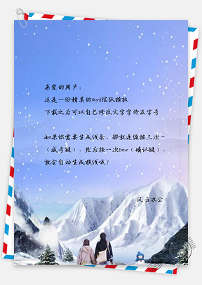 信纸冬至节气雪山Word模板