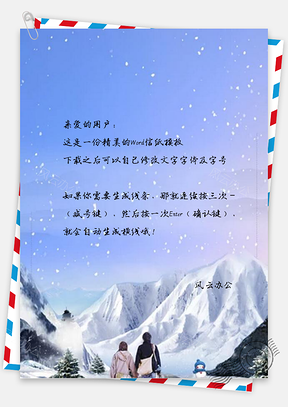 信纸冬至节气雪山