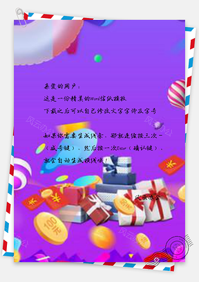 信纸炫彩双十二促销Word模板