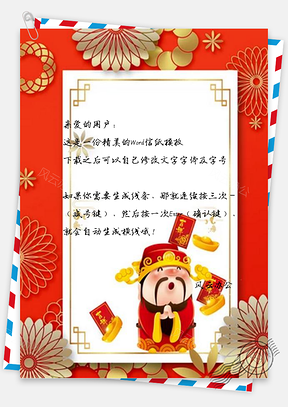 信纸猪年财神Word模板