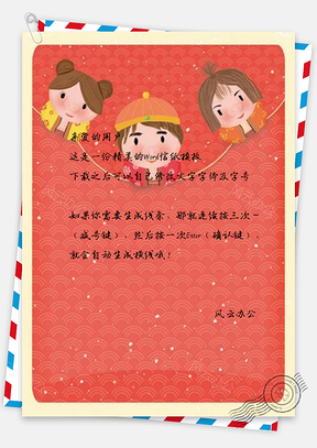 信纸创意新年红包设计Word模板