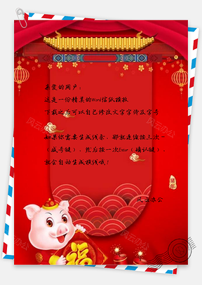 信纸年猪年春节展板Word模板