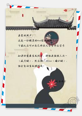 信纸中国风房屋美女Word模板