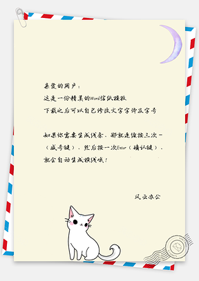 小清新手绘小白猫月牙可爱信纸Word模板