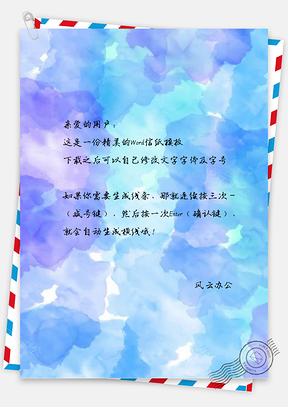信纸简约冷色水彩晕染质感Word模板