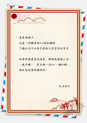 信纸中国风红色插画边框风景Word模板