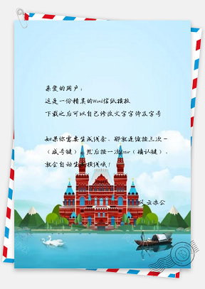 信纸俄罗斯城堡旅游展板