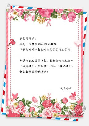 小清新粉色手绘花儿信纸Word模板