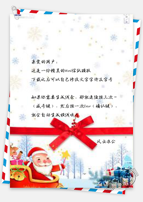 信纸大气圣诞节专题促销Word模板