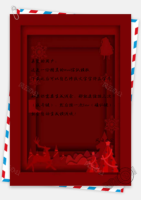 信纸简约纸片风圣诞节红色Word模板