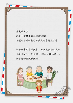 信纸小清新红色冬至大气猪年全家人Word模板