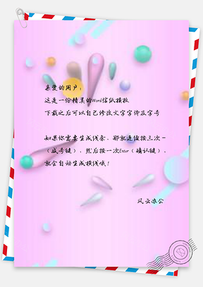 信纸小清新彩色几何设计Word模板
