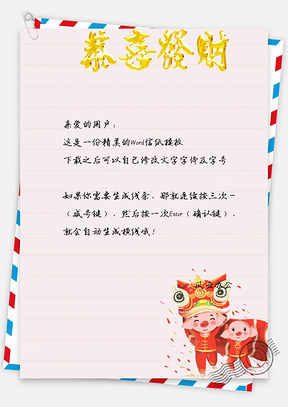 信纸猪猪祝福