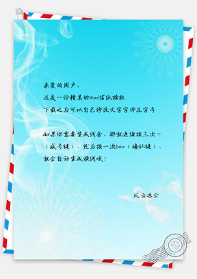 信纸几何圆Word模板