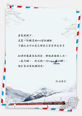 信纸唯美冬天风景Word模板