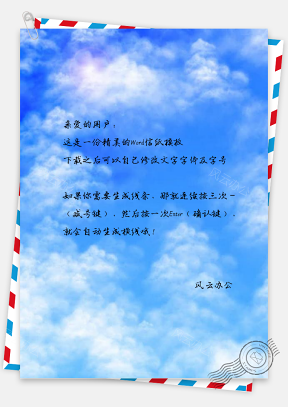 信纸晴朗天空阳光灿烂蓝天白云